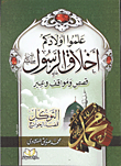 غلاف كتاب التوكل .. قضاء الحوائج