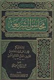 غلاف كتاب محاسن الشريعة