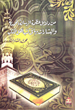 غلاف كتاب دلائل عظمة الرسالة المحمدية والبشارات بها فى كتب أهل الكتاب