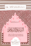 غلاف كتاب البابا والإسلام "رد على البابا بنديكت السادس عشر في كلمته في ألمانيا التي أساء بها إلى الإسلام"