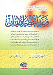 غلاف كتاب وغدا عصر الإيمان