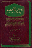 غلاف كتاب استجواب المتهم فقهاً وقضاءاً