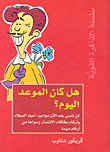 غلاف كتاب هل كان الموعد اليوم؟