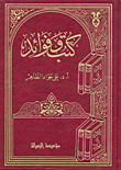 غلاف كتاب كتب وفوائد