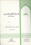 غلاف كتاب عمود الشعر العربى
