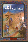 غلاف كتاب البرهان المؤيد
