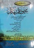 غلاف كتاب مجموع من رسائل سيدي محيى الدين بن عربي