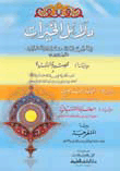 غلاف كتاب دلائل الخيرات ويليه عدة كتب [اصفر]ـ