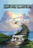 غلاف كتاب بشرى الكئيب بلقاء الحبيب