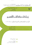 غلاف كتاب زيادات حقائق التفسير