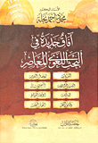 غلاف كتاب آفاق جديدة في البحث اللغوى المعاصر