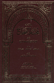 غلاف كتاب إيضاح مختار الصحاح