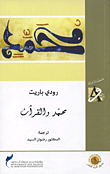 غلاف كتاب محمد والقرآن