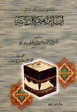 غلاف كتاب إن إبراهيم كان أمة