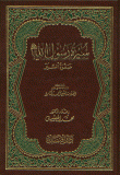 غلاف كتاب سيرة رسول الله صلى الله عليه وسلم صفوة السير
