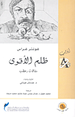 غلاف كتاب ظلم الأقوى مقالات وخطب