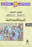 غلاف كتاب الفردية قديماً وحديثاً