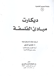 غلاف كتاب مبادئ الفلسفة