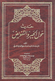 غلاف كتاب حديث حول الجبر والتفويض