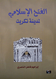 غلاف كتاب الفتح الإسلامي لمدينة تكريت