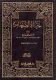 غلاف كتاب حياة الصحابة - لونان