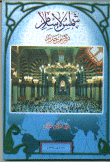 غلاف كتاب شمس الإسلام تشرق من جديد