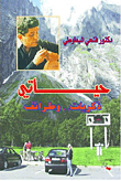 غلاف كتاب حياتي: ذكريات.. وطرائف