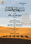 غلاف كتاب نسب عدنان وقحطان