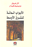 غلاف كتاب الأبواب المائة للشرق الأوسط