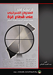 غلاف كتاب دراسات في العدوان الإسرائيلي على قطاع غزة (عملية الرصاص المصبوب / معركة الفرقان)