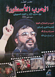 غلاف كتاب الحرب الأسطورة