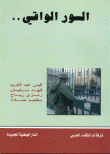 غلاف كتاب السور الواقي