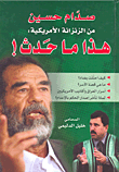 غلاف كتاب صدام حسين من الزنزانة الأمريكية: هذا ما حدث!