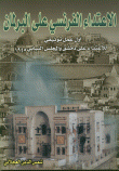 غلاف كتاب الاعتداء الفرنسي على البرلمان( أول عمل توثيقي للإعتداء على دمشق والمجلس النيابي 1945