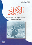 غلاف كتاب الأكراد من القرن السابع إلى القرن العاشر الميلادي وفق المصادر العربية