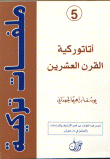 غلاف كتاب أتاتوركية القرن العشرين
