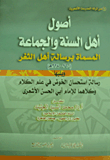غلاف كتاب أصول أهل السنة والجماعة المسماة برسالة أهل الثغر