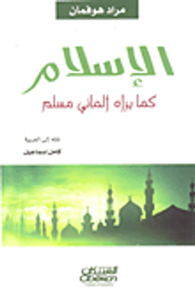 غلاف كتاب الإسلام كما يراه ألماني مسلم