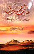 غلاف كتاب شرح حديث جبريل