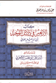 غلاف كتاب الأربعين فى دلائل التوحيد