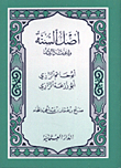 غلاف كتاب اصل السنة واعتقاد الدين