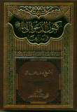 غلاف كتاب كنوز الدعوة إلى الله و أسرارها
