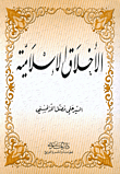 غلاف كتاب الأخلاق الإسلامية