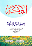 غلاف كتاب البركة في فضل السعي والحركة