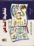 غلاف كتاب تخطيط الذهن