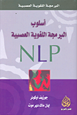 غلاف كتاب أسلوب البرمجة اللغوية العصبية