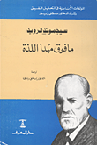 غلاف كتاب ما فوق مبدأ اللذة