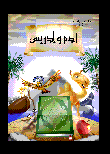 غلاف كتاب انبياء الله