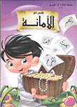 غلاف كتاب أخلاقنا الإسلامية