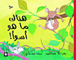 غلاف كتاب هناك ما هو أسوأ